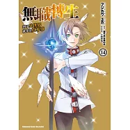 無職轉生~到了異世界就拿出真本事~ (14) (電子書)