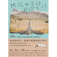 他從世界的那頭來 (電子書)