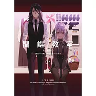 間諜教室(01) (電子書)