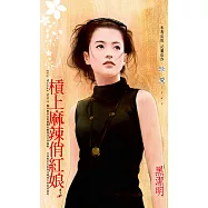槓上麻辣俏紅娘~City Woman NO.2(2022電子版) (電子書)