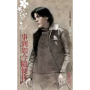 事到如今隨便你~City Woman NO.3(2022電子版) (電子書)