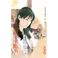 溫柔嬌妻來點名~City Hunter NO.1(2022電子版) (電子書)