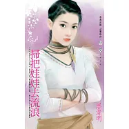 掃把娃娃去流浪~City Hunter NO.3(2022電子版) (電子書)