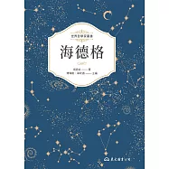 海德格 (電子書)