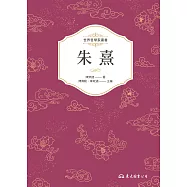 朱熹 (電子書)