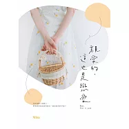 親愛的，這也是戀愛 (電子書)