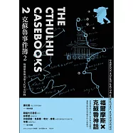 克蘇魯事件簿2：福爾摩斯與米斯卡托尼克怪物 (電子書)