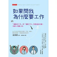 如果問我為什麼要工作 (電子書)