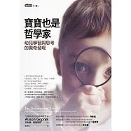 寶寶也是哲學家：幼兒學習與思考的驚奇發現 (電子書)