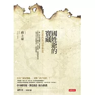 國姓爺的寶藏 (電子書)