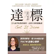 達標：芝大商學院教授親授，意想不到的激勵課 (電子書)