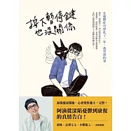 按下暫停鍵也沒關係：在憂鬱症中掙扎了一年，我學到的事 (電子書)