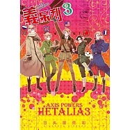 義呆利 (3) (電子書)