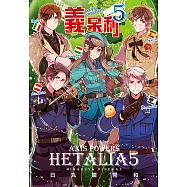 義呆利 (5) (電子書)