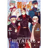 義呆利 (6) (電子書)