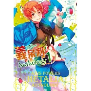 義呆利Axis Powers合集 (1) (電子書)