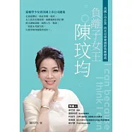 負離子女王陳玟均:從輟學少女到美國上市公司總裁 (電子書)
