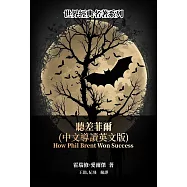 聽差菲爾(中文導讀英文版) (電子書)