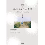謝謝你走進我的景深 (電子書)