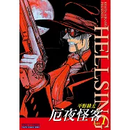 厄夜怪客 (1) (電子書)