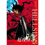 厄夜怪客 (4) (電子書)