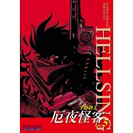 厄夜怪客 (5) (電子書)