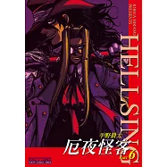 厄夜怪客 (6) (電子書)