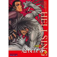 厄夜怪客 (9) (電子書)