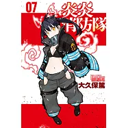 炎炎消防隊 (7) (電子書)