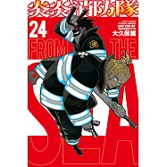 炎炎消防隊 (24) (電子書)