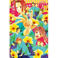花牌情緣 (28) (電子書)