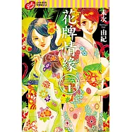 花牌情緣 (30) (電子書)