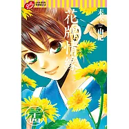 花牌情緣 (34) (電子書)