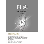 自癒 (電子書)