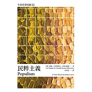 民粹主義：牛津非常短講005 (電子書)