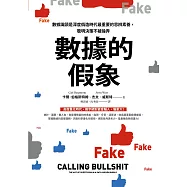 數據的假象：數據識讀是深度偽造時代最重要的思辨素養，聰明決策不被操弄 (電子書)