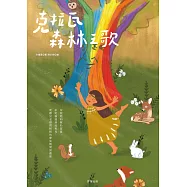 克拉瓦森林之歌 (電子書)