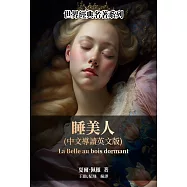 睡美人(中文導讀英文版) (電子書)