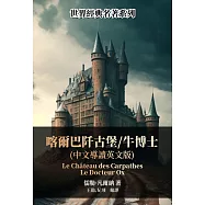 喀爾巴阡古堡/牛博士(中文導讀英文版) (電子書)