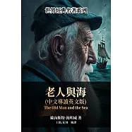 老人與海(中文導讀英文版) (電子書)