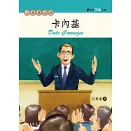 卡內基：心靈魔法師 (電子書)
