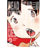 DEADDEADDEMON&rsquo;SDEDEDEDEDESTRUCTION惡魔的破壞2 (電子書)