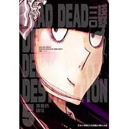 DEADDEADDEMON’SDEDEDEDEDESTRUCTION惡魔的破壞5 (電子書)