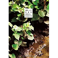 淺野一二O短篇集：怪物裂口女/香菇與竹筍 (電子書)