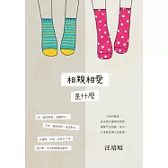 相親相愛 (電子書)