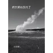 終於開始反抗了 (電子書)