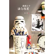 纖纖小手讓你握著 (電子書)