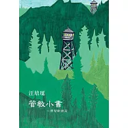 管教小書 (電子書)