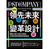 領先未來的變革設計：翻轉人類工作與生活框架，企業狂漲百倍價值的絕世設計 (電子書)