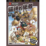 X尋寶探險隊 (37) 第八章：新部下 (電子書)